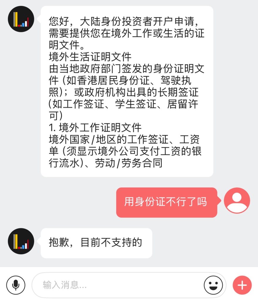 盈透证券APP下架+公众号注销，盈透、长桥全面封堵内地开户通道，内地投资者何去何从？