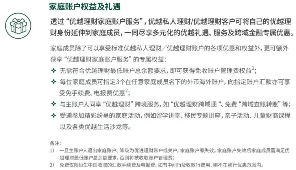 想办港卡？香港恒生优越家庭账户：独立账户+专属顾问，开户条件、流程、优势全解析