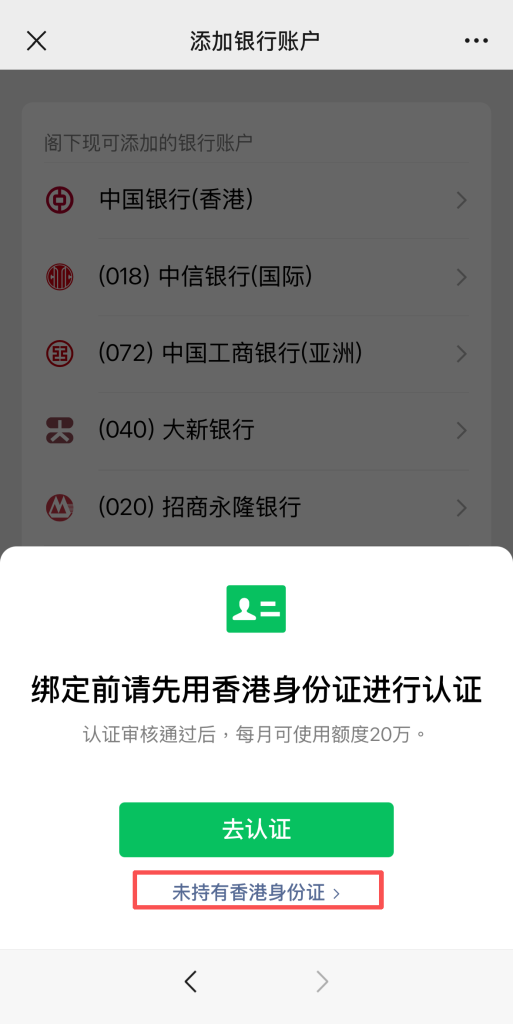 开了港卡后怎么用？微信/支付宝/Alipay绑定实操全攻略（不占外汇额度）