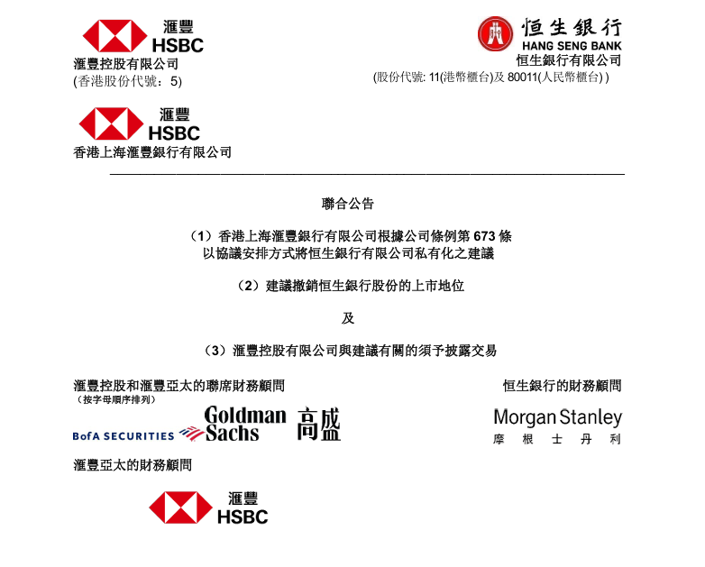 千亿港元收购、全面整合香港业务，汇丰私有化恒生银行！香港银行业的新局势来了~