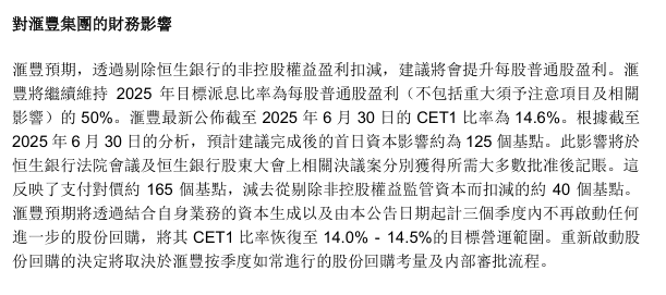 千亿港元收购、全面整合香港业务，汇丰私有化恒生银行！香港银行业的新局势来了~