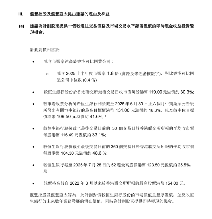 千亿港元收购、全面整合香港业务，汇丰私有化恒生银行！香港银行业的新局势来了~