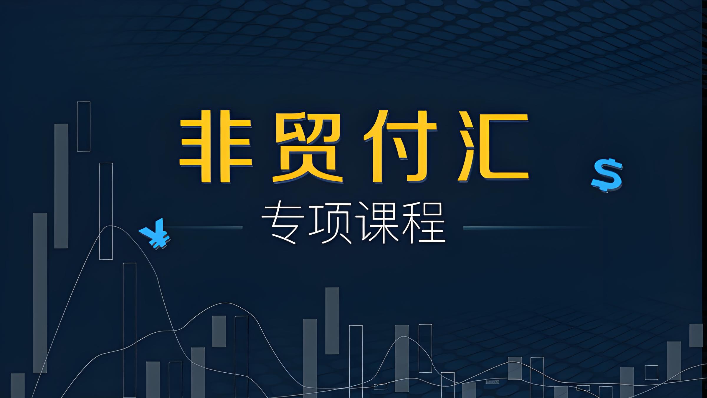 三方付汇下的出口退税风险解析与合规指南：如何确保顺利退税？