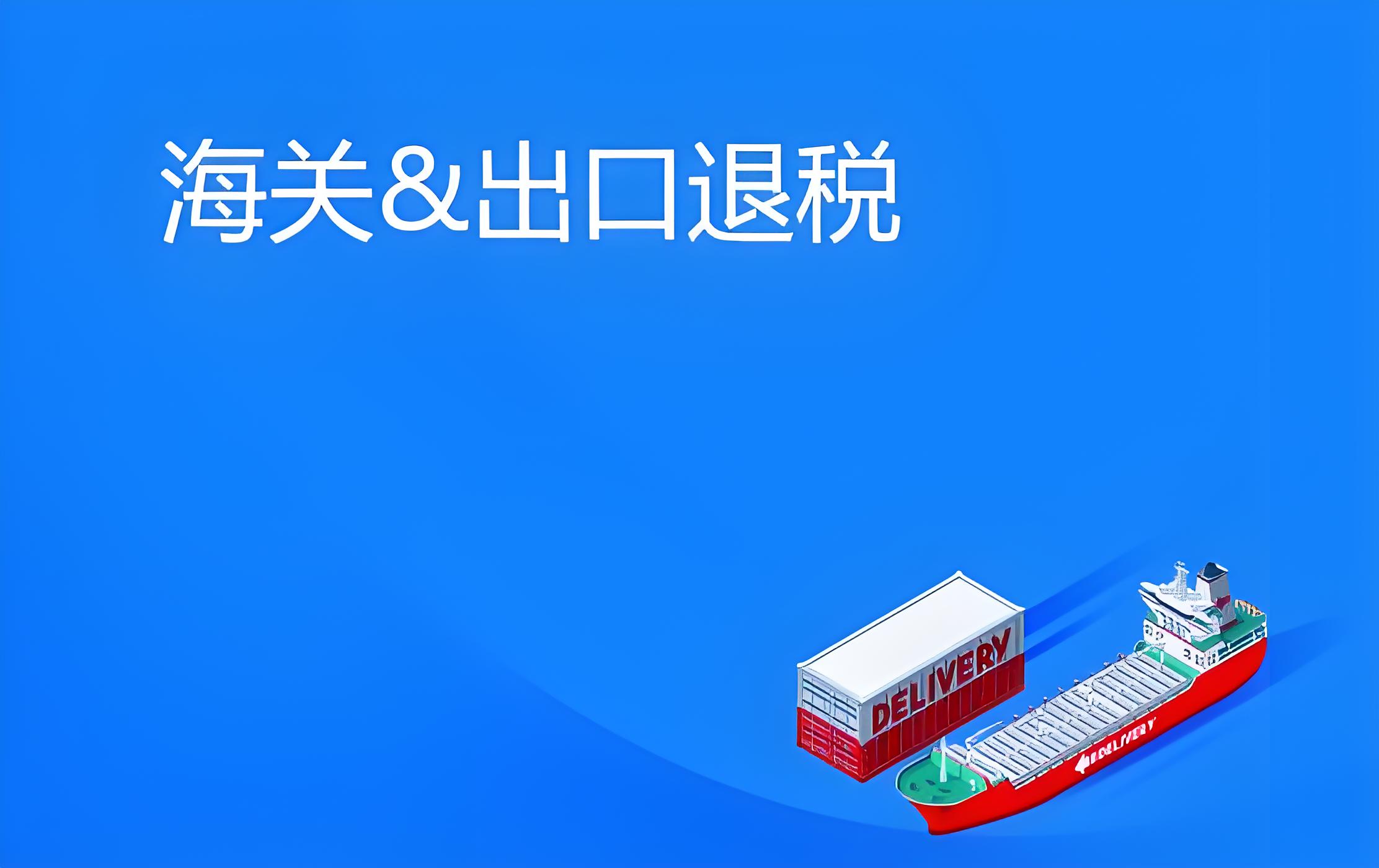 出口企业三方收汇风险解析：合规操作与退税保障指南