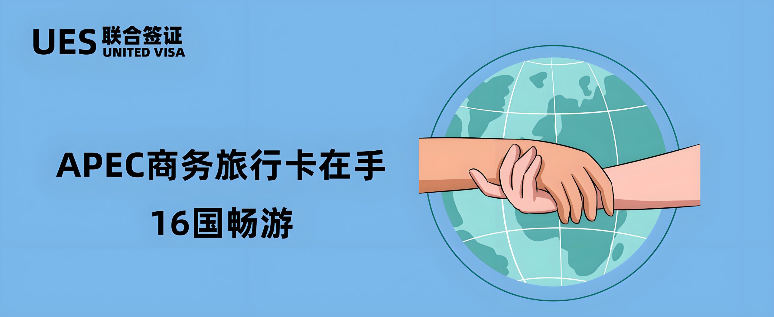 2025年APEC商务旅行卡申请全攻略 | 条件、流程、政策解析