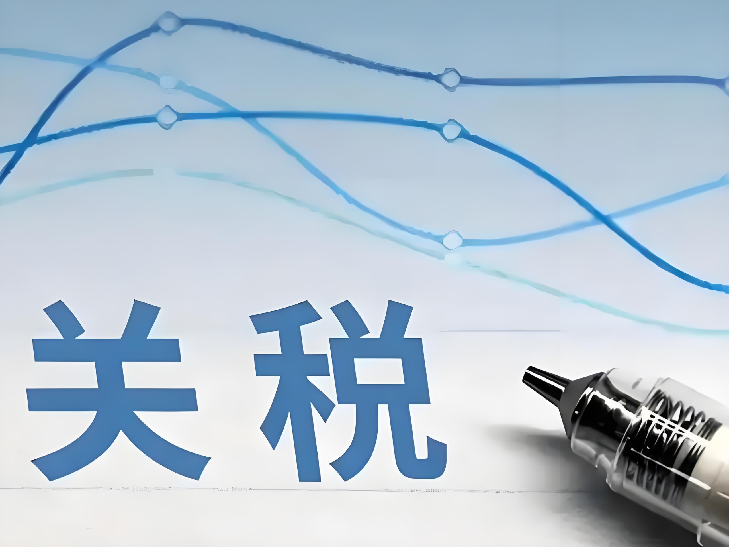 特朗普宣布对中国加征额外100%关税，并实施严格出口管制：中美贸易战再度升级