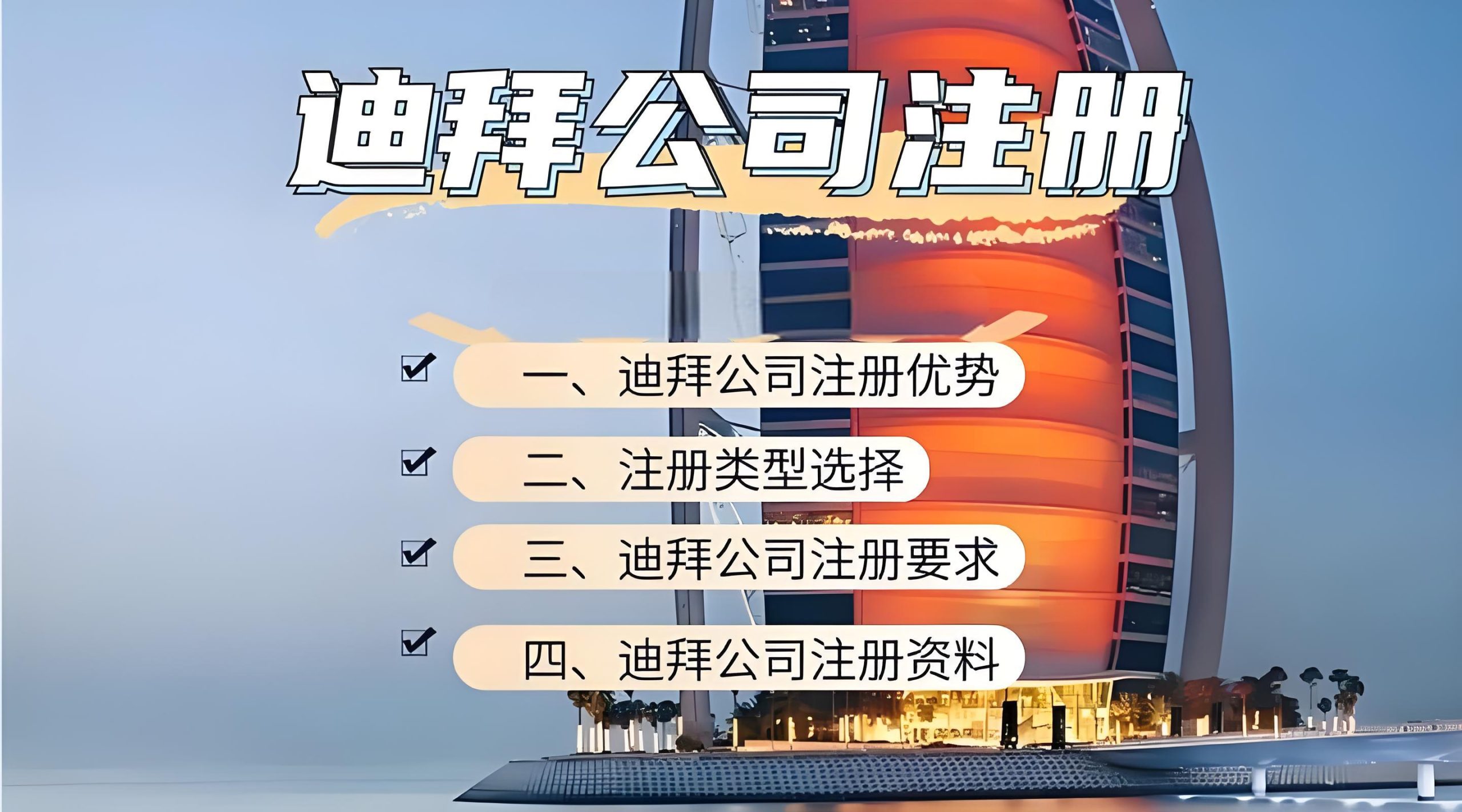 2025出海中东：迪拜与沙特全面对比，选址策略与落地指南