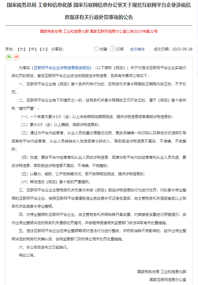 亚马逊、Temu、Shein全上名单，税务透明化时代来了！国家税务总局第22号公告详解＋卖家应对策略