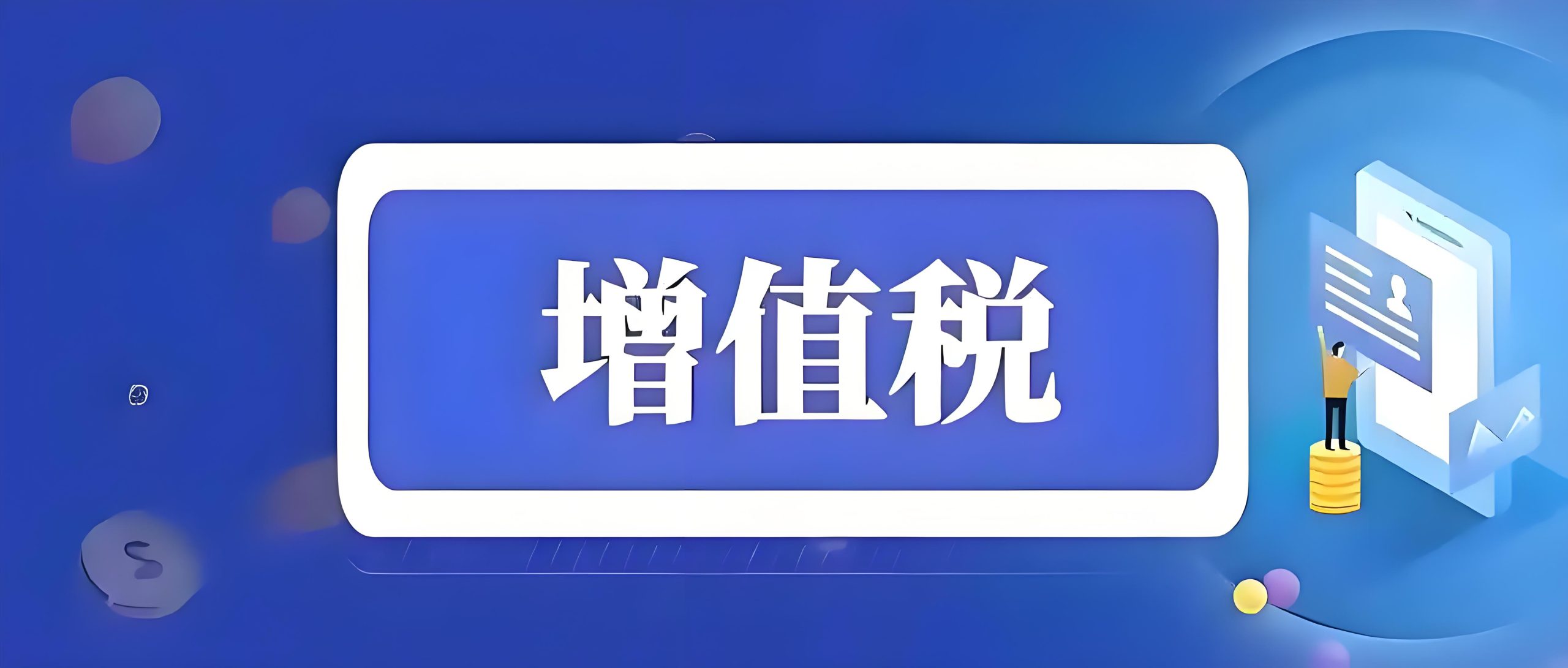 2026年增值税法落地，香港公司仍是跨境电商合规核心枢纽