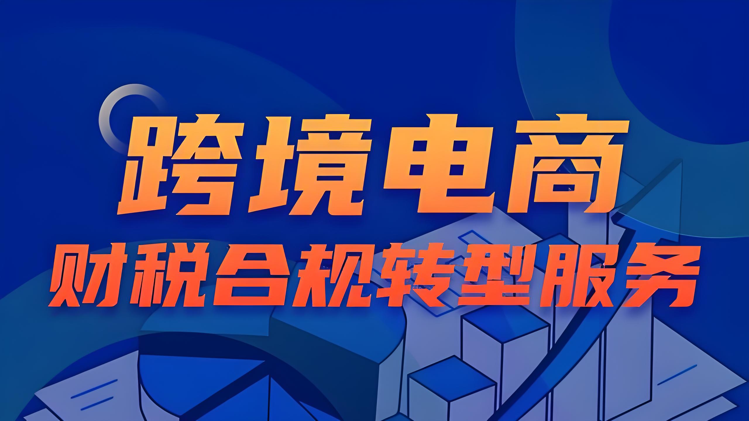 跨境电商税务合规新趋势：香港公司如何助力速卖通卖家破局
