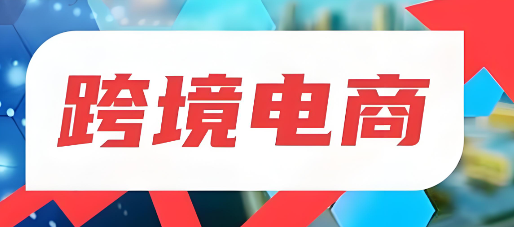 中国跨境卖家如何用美国公司突破平台限制？合规注册与运营全攻略