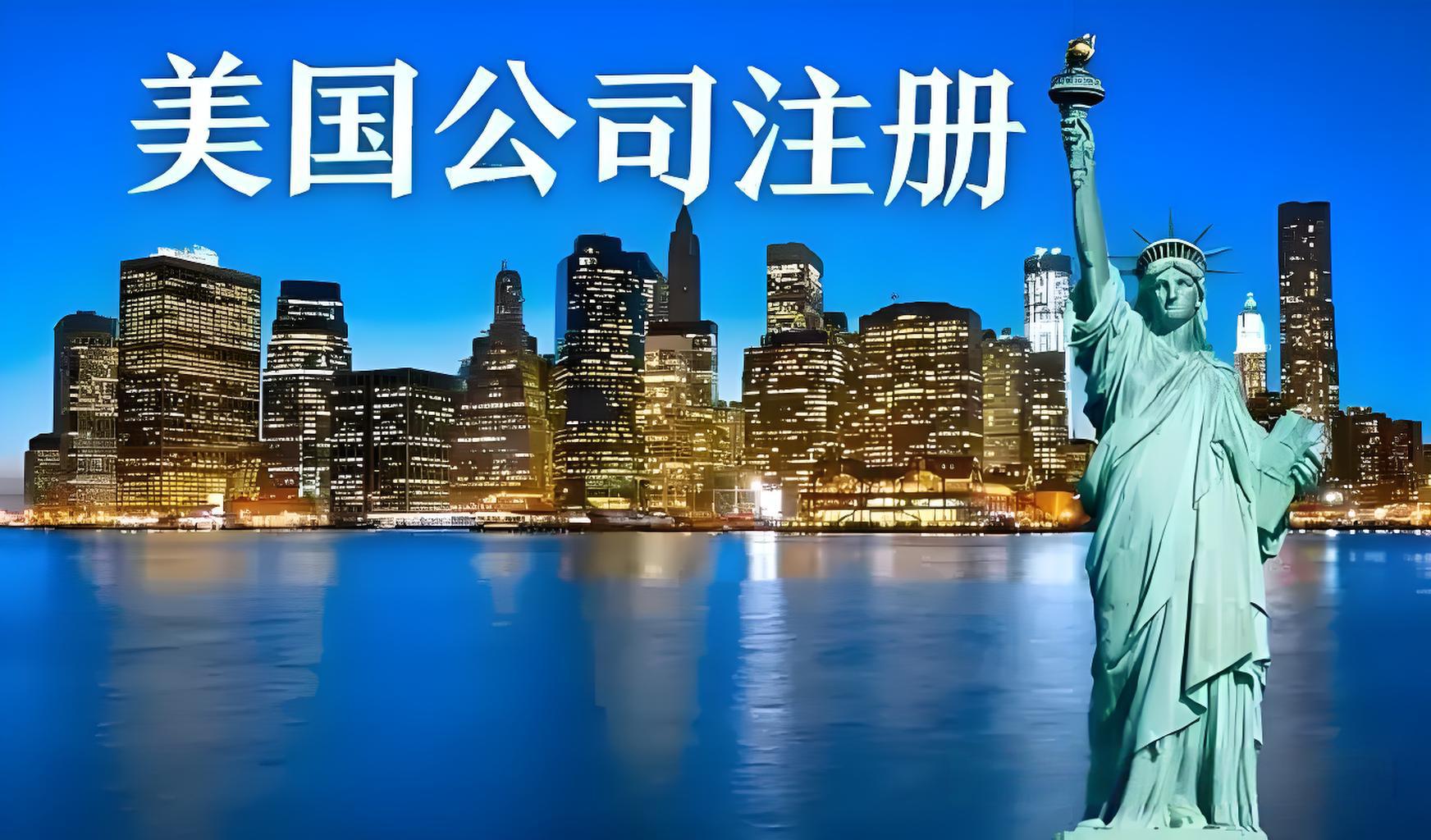 2025美国公司注册与首年合规隐性成本全解析：避免预算超支的关键指南