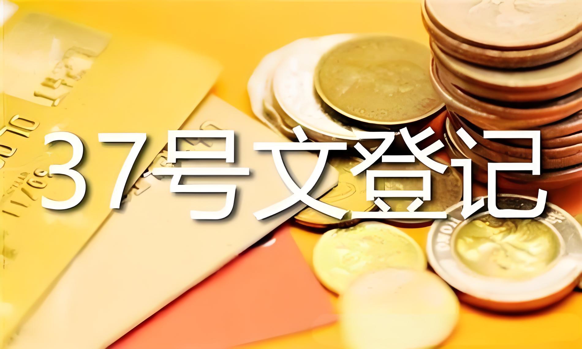 利用香港公司进行返程投资：全面指南与合规要点解析 | 37号文登记 & ODI备案