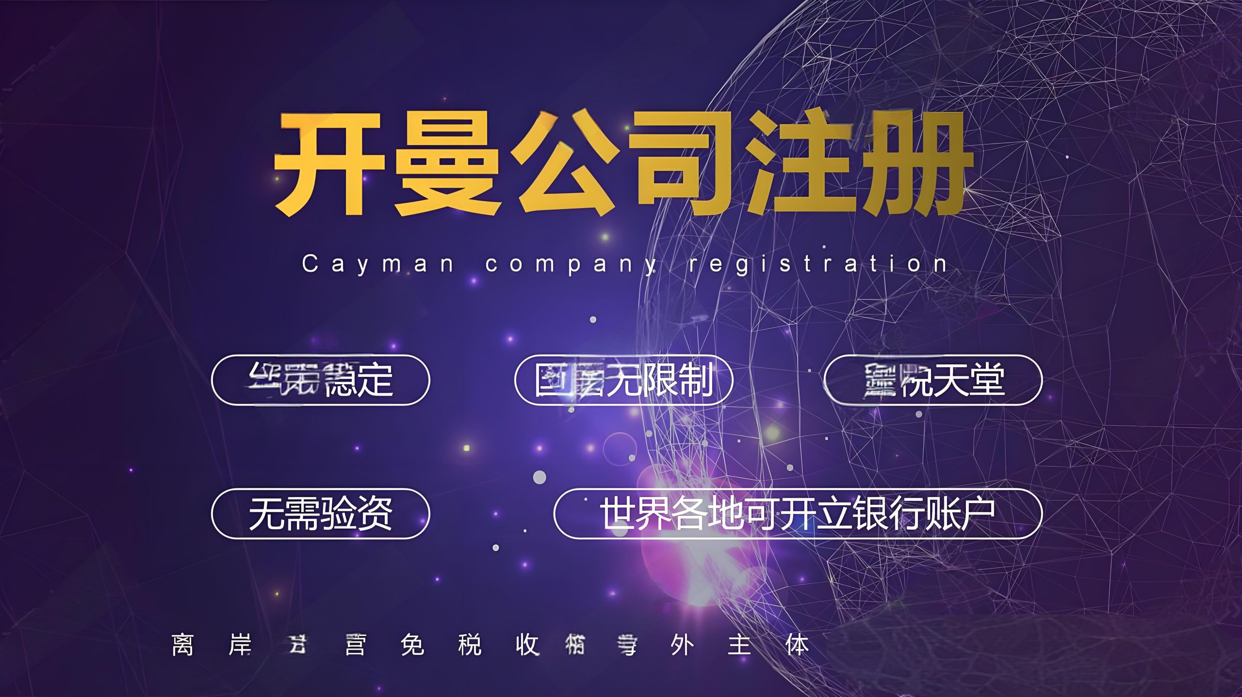 2025开曼国别报告新规解读：合规要求、截止时间与应对策略