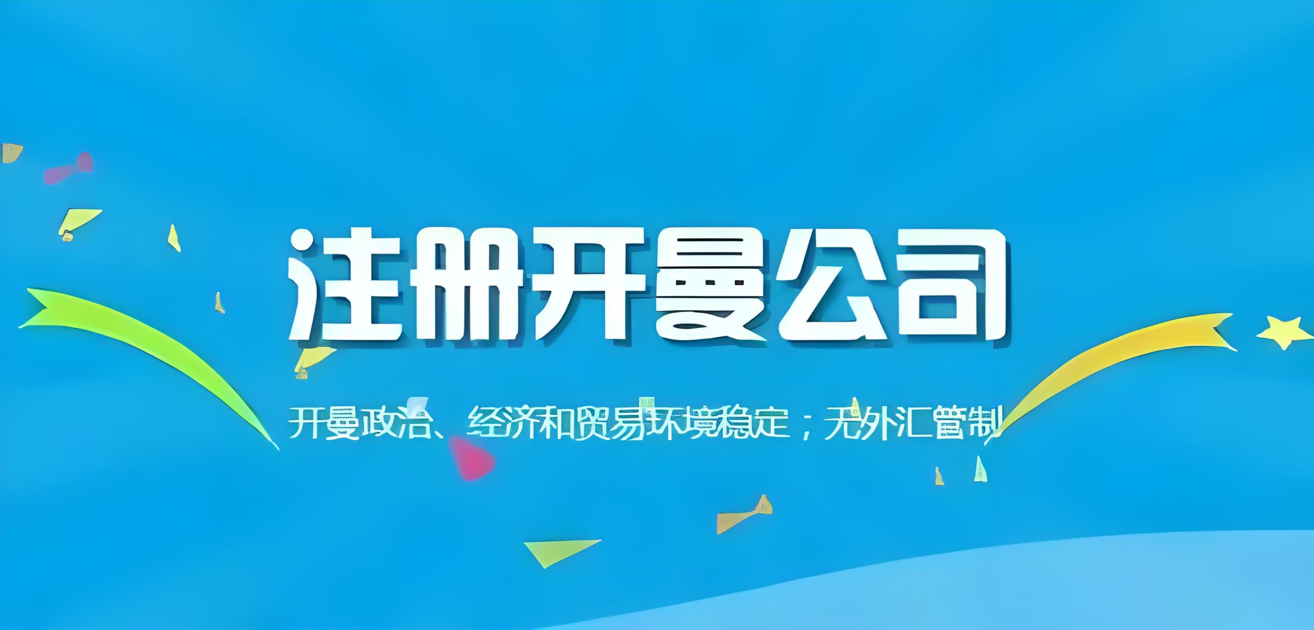 红筹架构深度解析：开曼、BVI、香港公司的角色与搭建要点