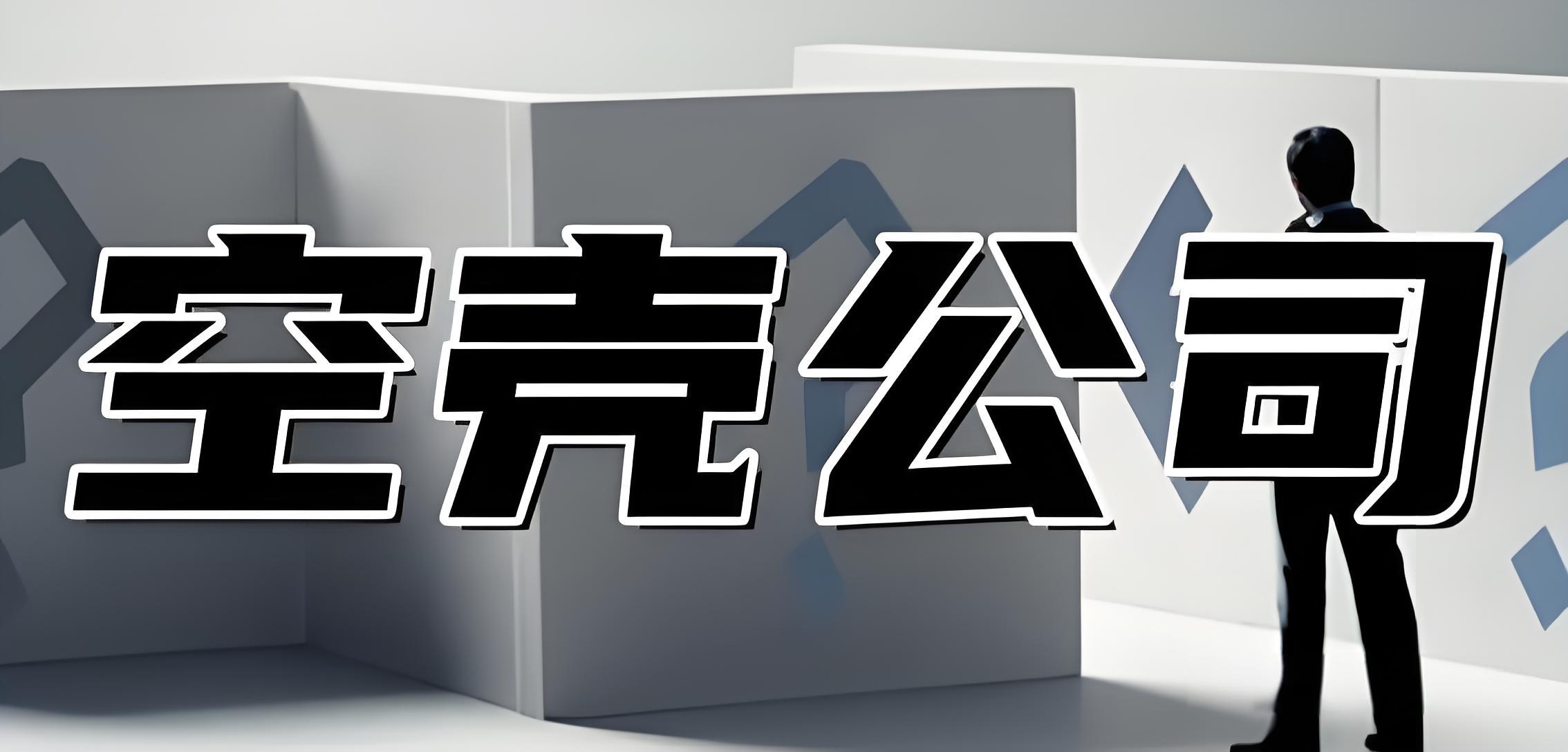 2025香港空壳公司严查新规：企业合规运营与签证续签全指南