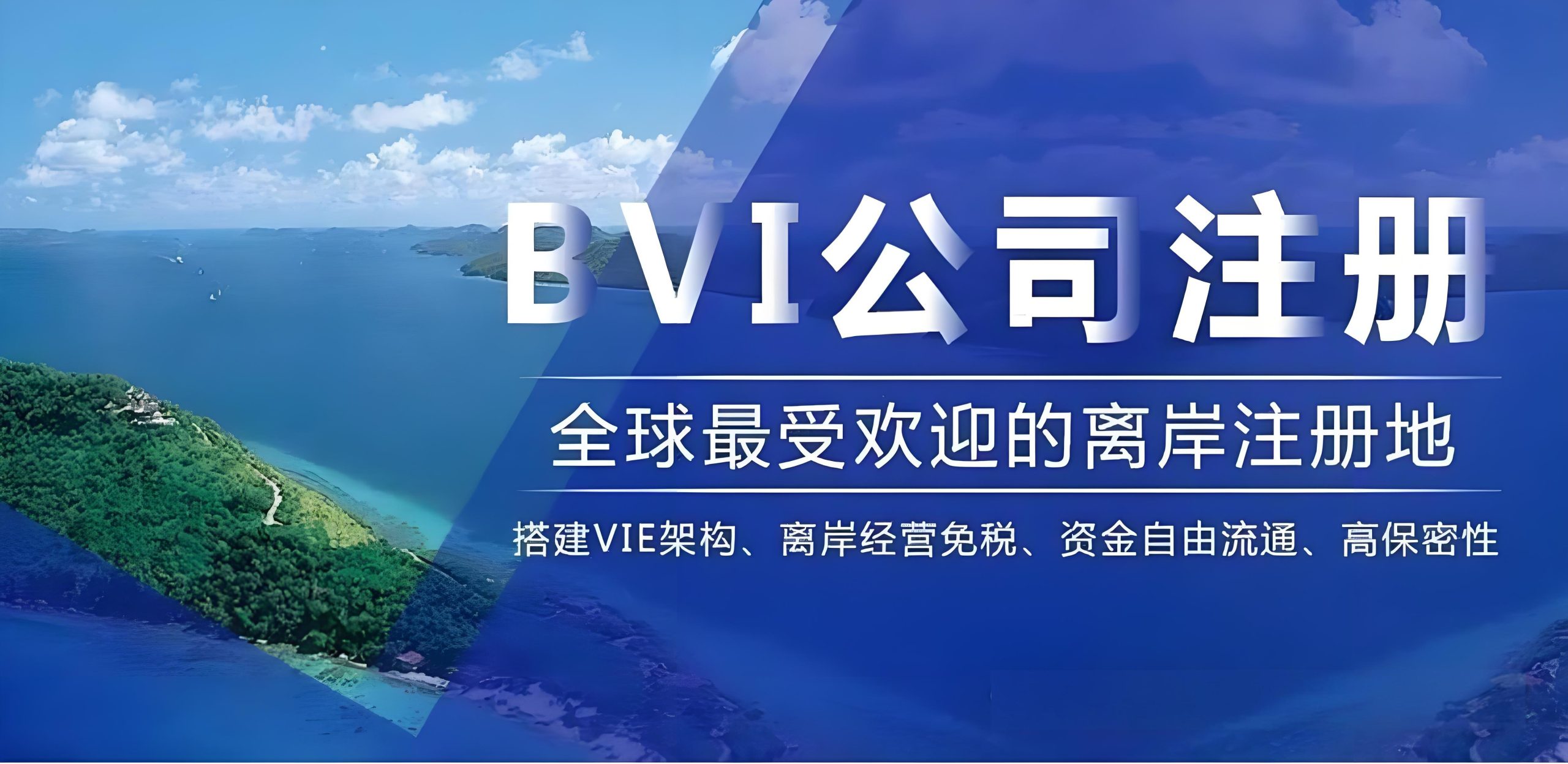 2025年BVI合规指南：新规解读、罚则与豁免情形详解