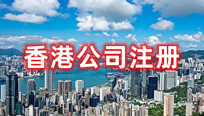 香港公司章程新规解读：机遇、影响与中国卖家的应对策略