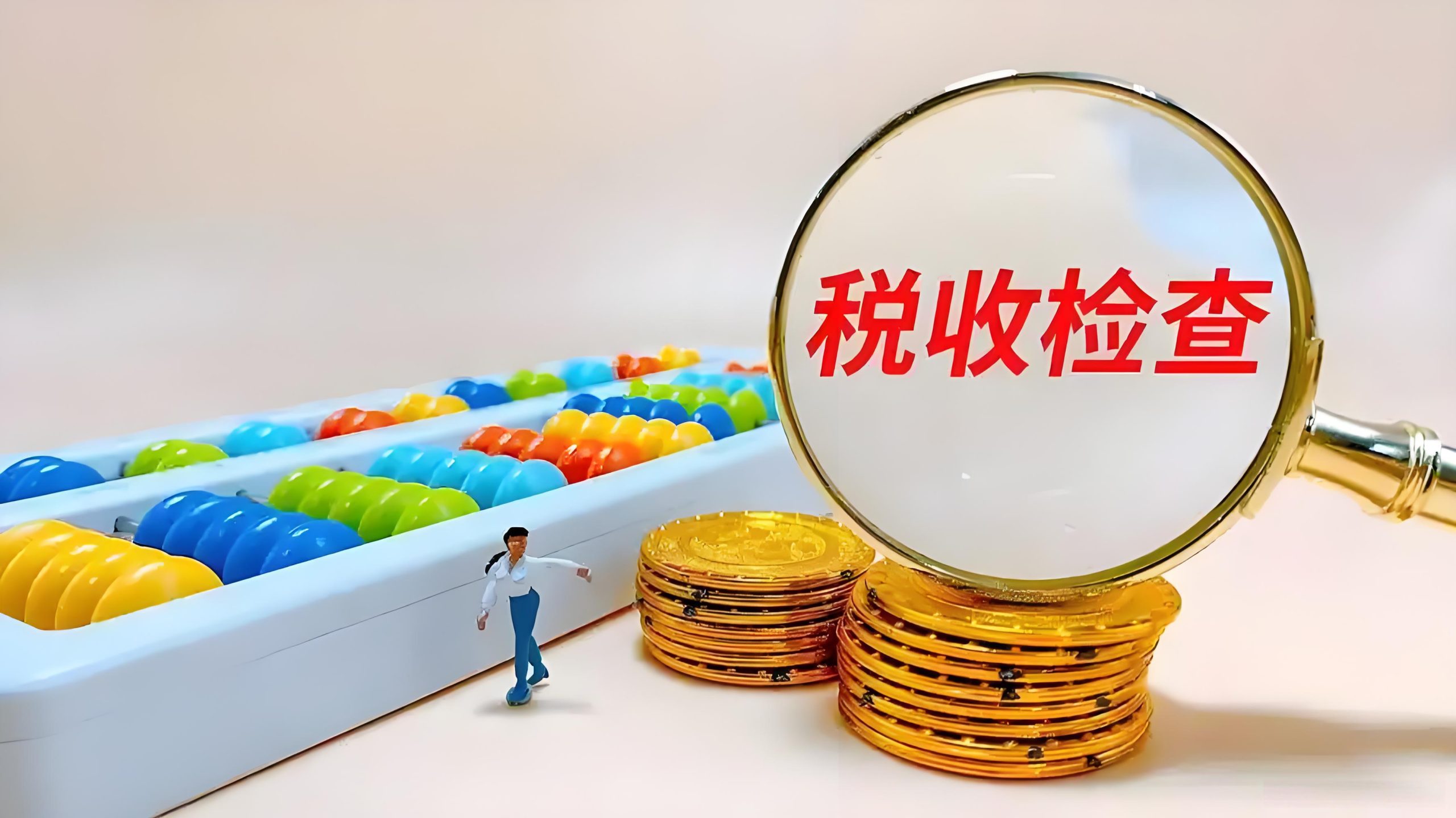 税务自查/稽查应对指南：第一通电话沟通技巧、禁忌与核心材料清单