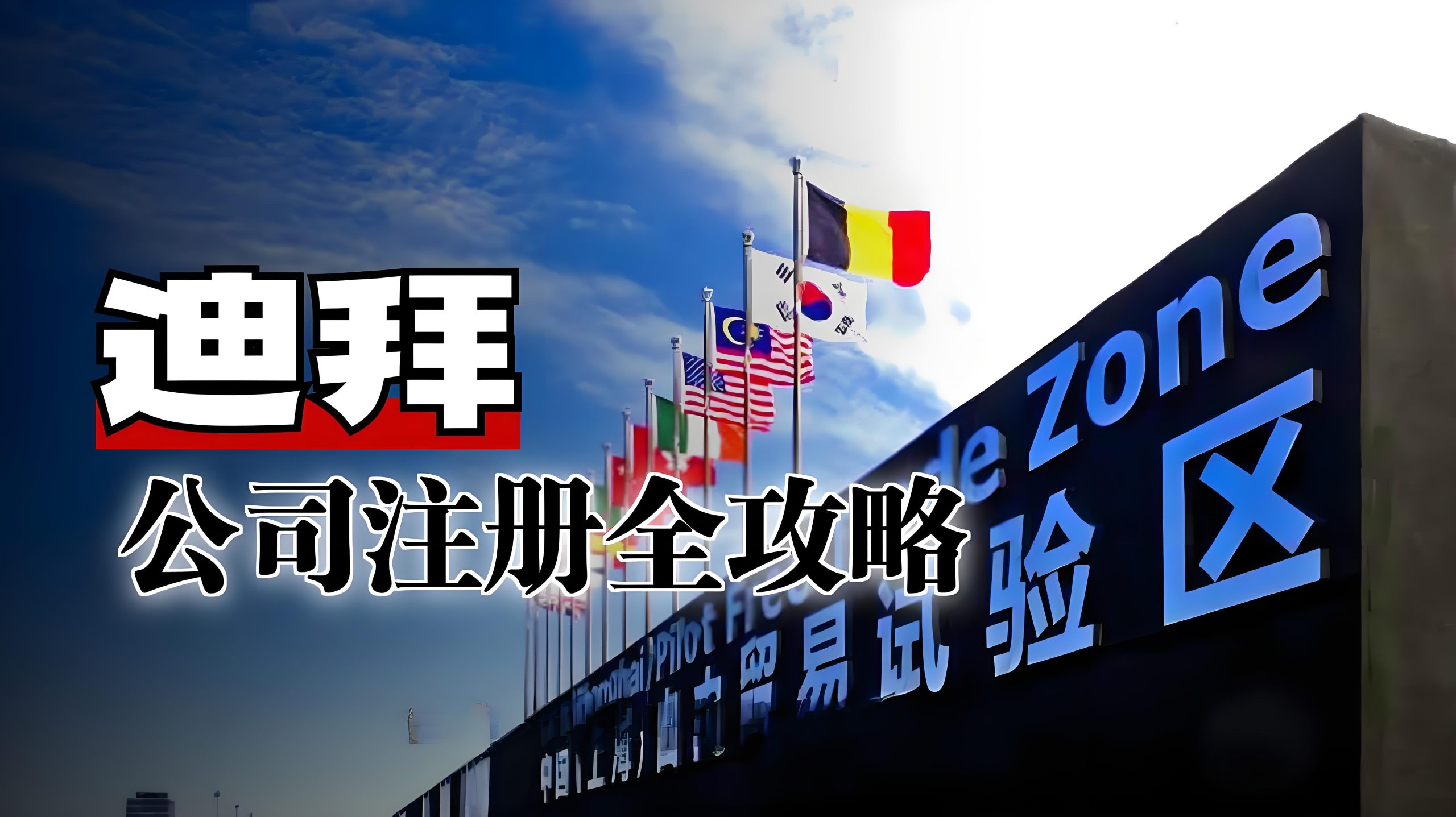 2025年在迪拜最容易赚钱的5个行业｜公司注册全攻略