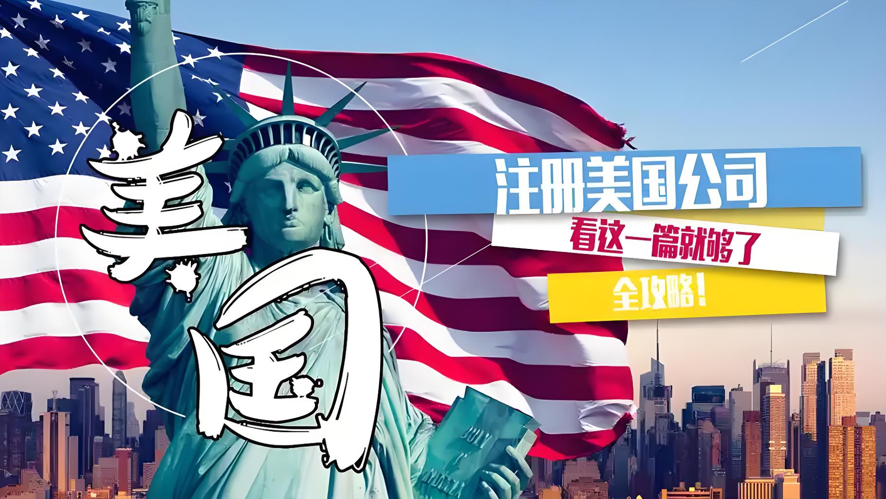 2025美国公司注册地深度测评：特拉华VS德州VS怀俄明VS内华达