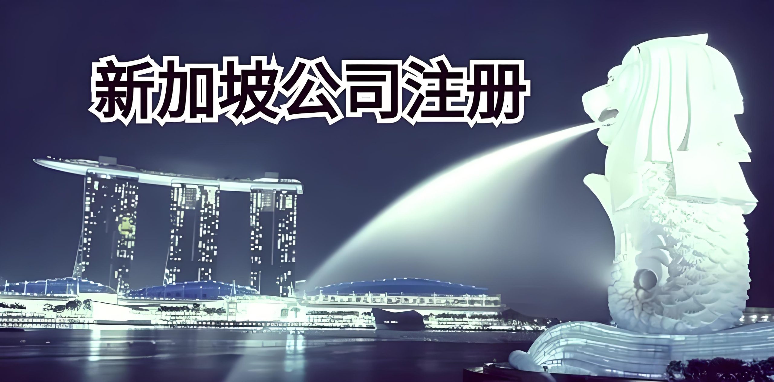 2025新加坡与香港公司终极对比：战略布局东南亚与中国市场指南