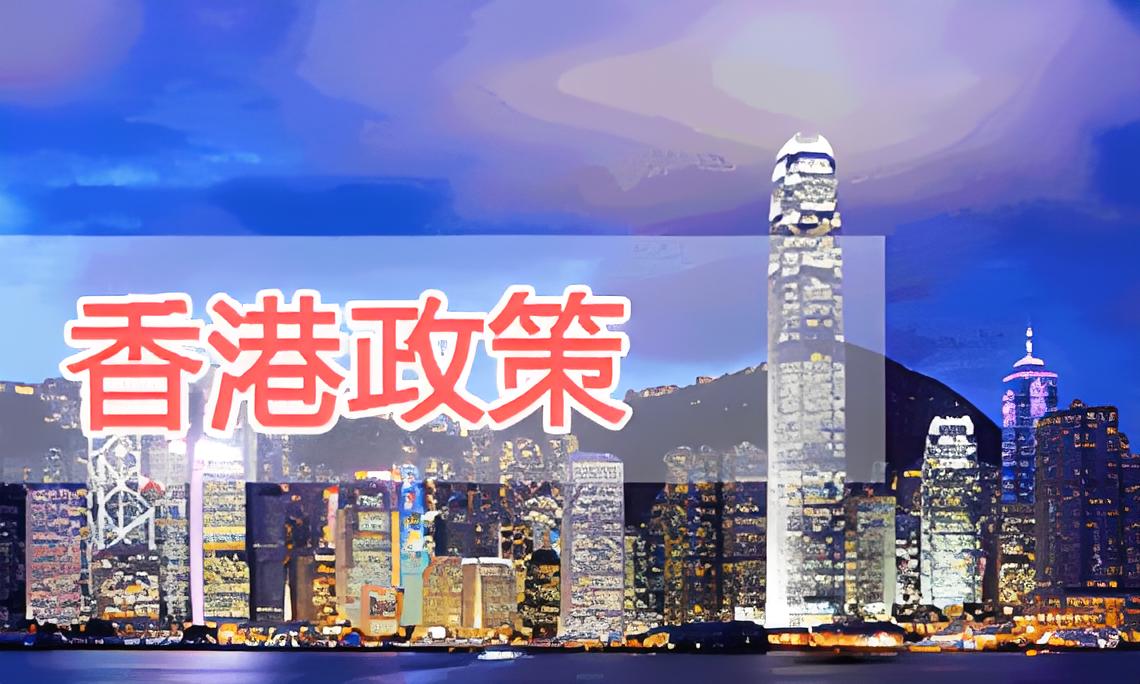 2025香港政策深度解读：四大企业红利与落地实施策略 | 商业新机遇