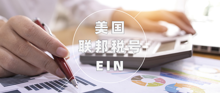 EIN申请被拒怎么办？2025中国卖家实操指南：政策解读+避坑清单+加速方案