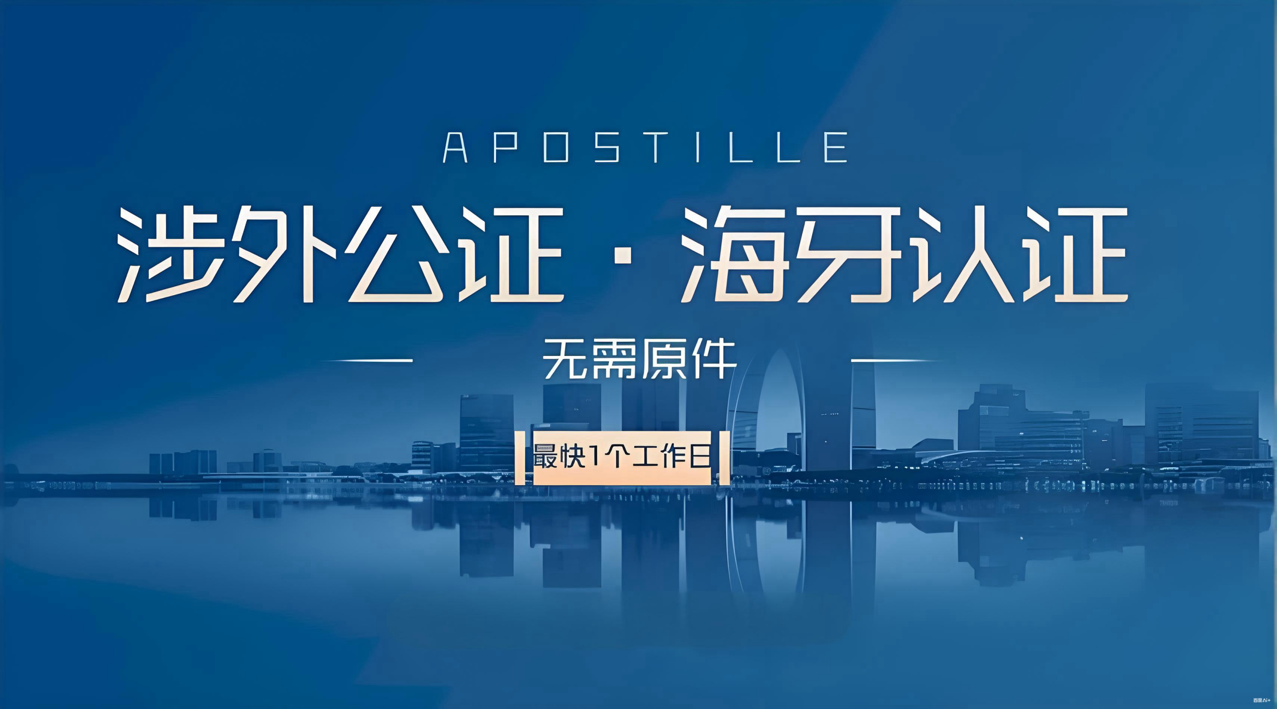 2025香港海牙认证办理指南：地点、流程、费用及远程办理详解