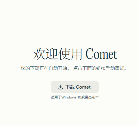 AI浏览器来了！Comet浏览器下载安装+功能实测，全新AI工作流体验教程（附下载地址）