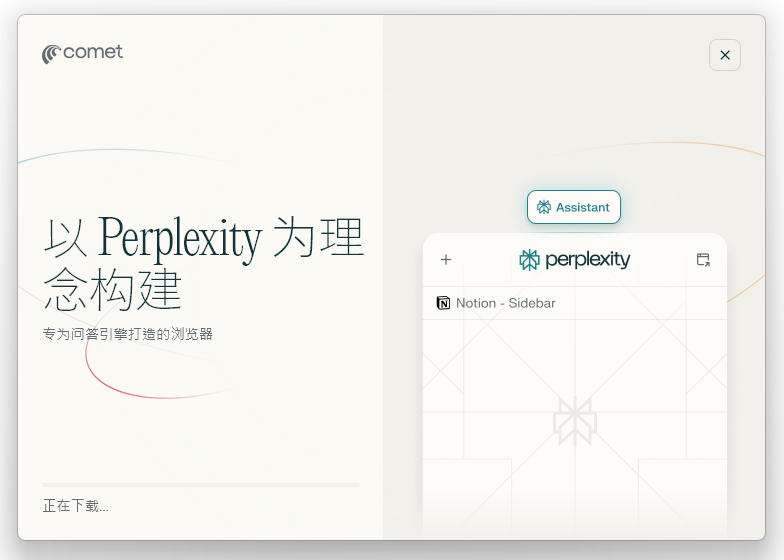 AI浏览器来了！Comet浏览器下载安装+功能实测，全新AI工作流体验教程（附下载地址）