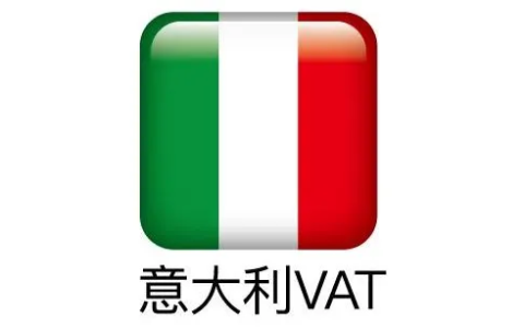 意大利VAT新规全面解析：中国亚马逊卖家合规指南与市场机遇