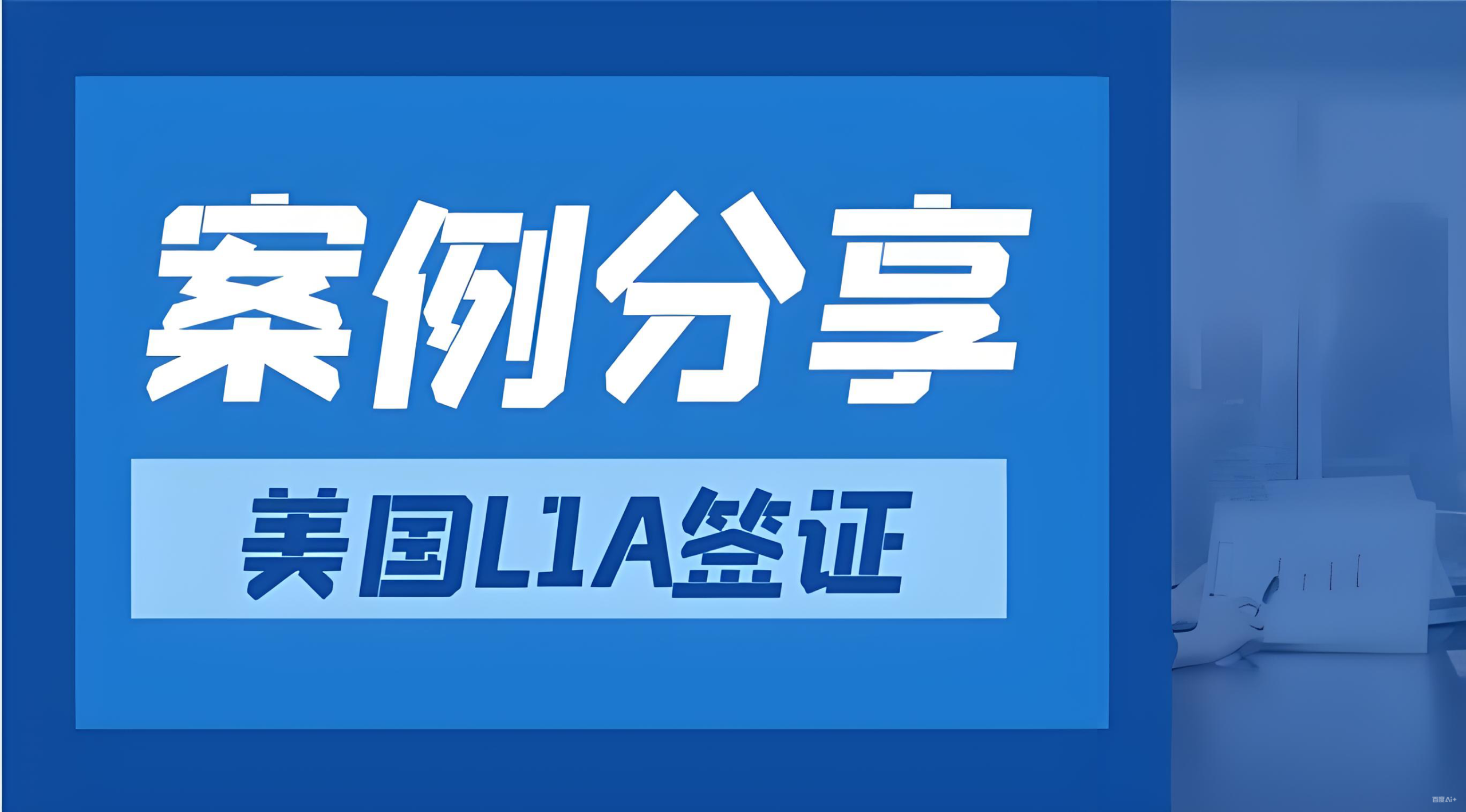 美国L1A签证申请：公司注册5大常见错误及解决方案（避免拒签关键指南）