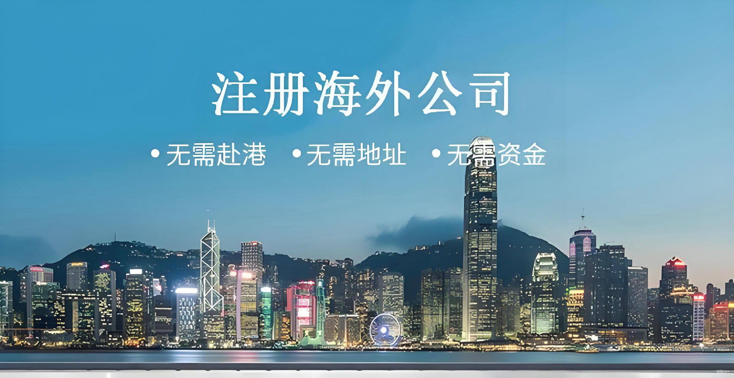 2025香港公司注册全流程指南：规避注册资本、名称查册、地址选择与年审报税隐形陷阱