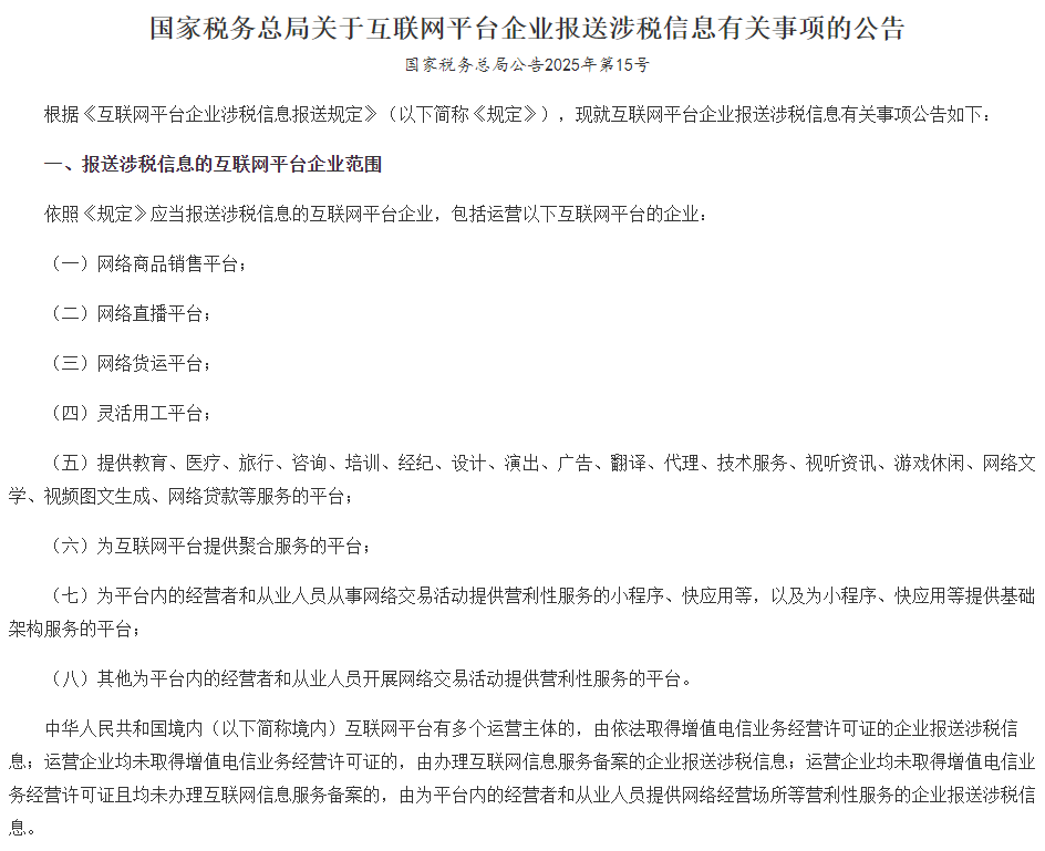 亚马逊、Temu、Shein全上名单，税务透明化时代来了！国家税务总局第22号公告详解＋卖家应对策略