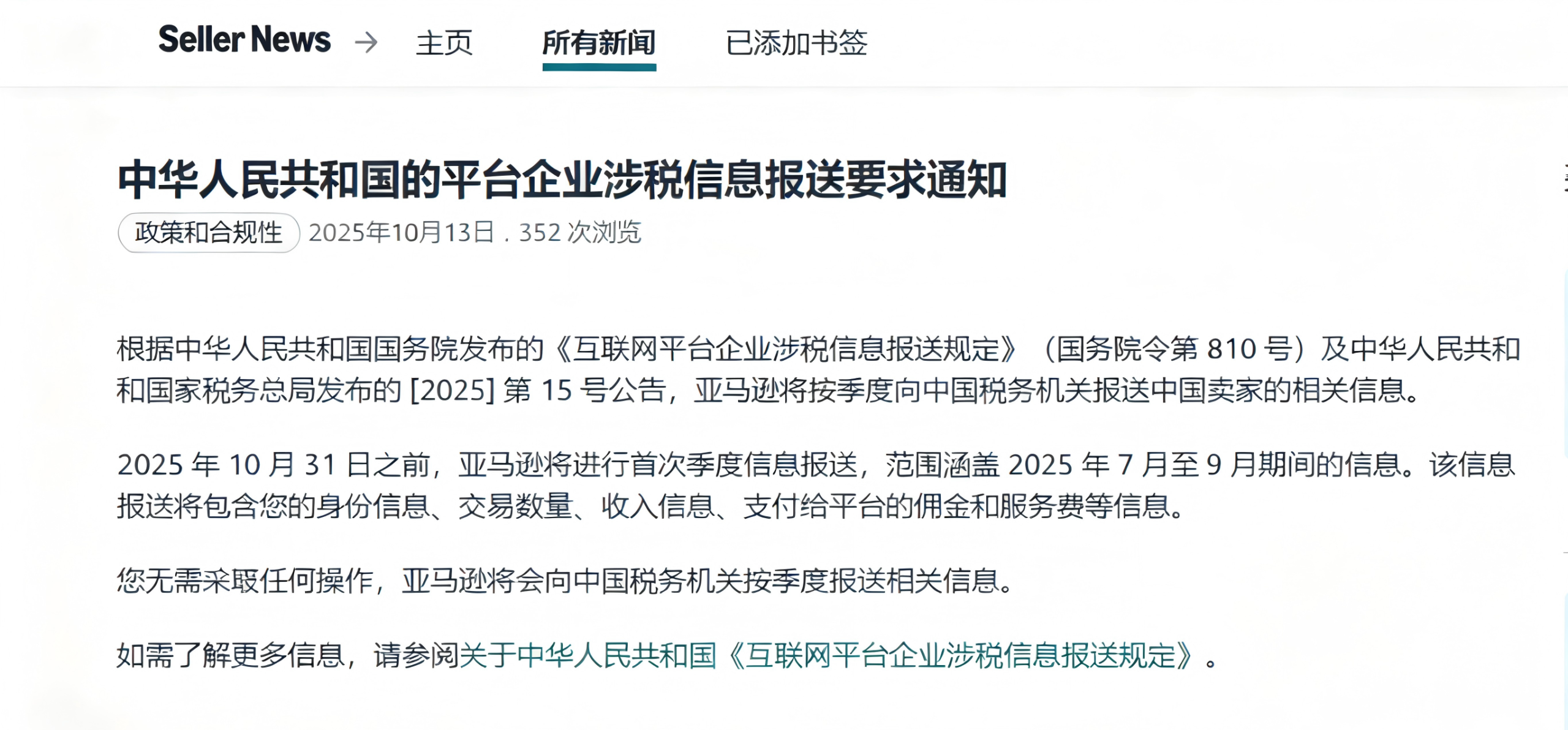 亚马逊开始报送卖家信息后，个体卖家该怎么办？香港公司将迎来注册潮！
