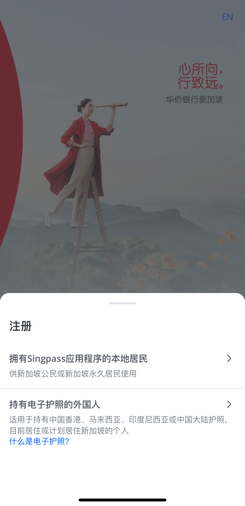 可远程开户、低成本多币种账户｜香港华侨银行 vs 新加坡华侨银行开户流程与对比全指南！