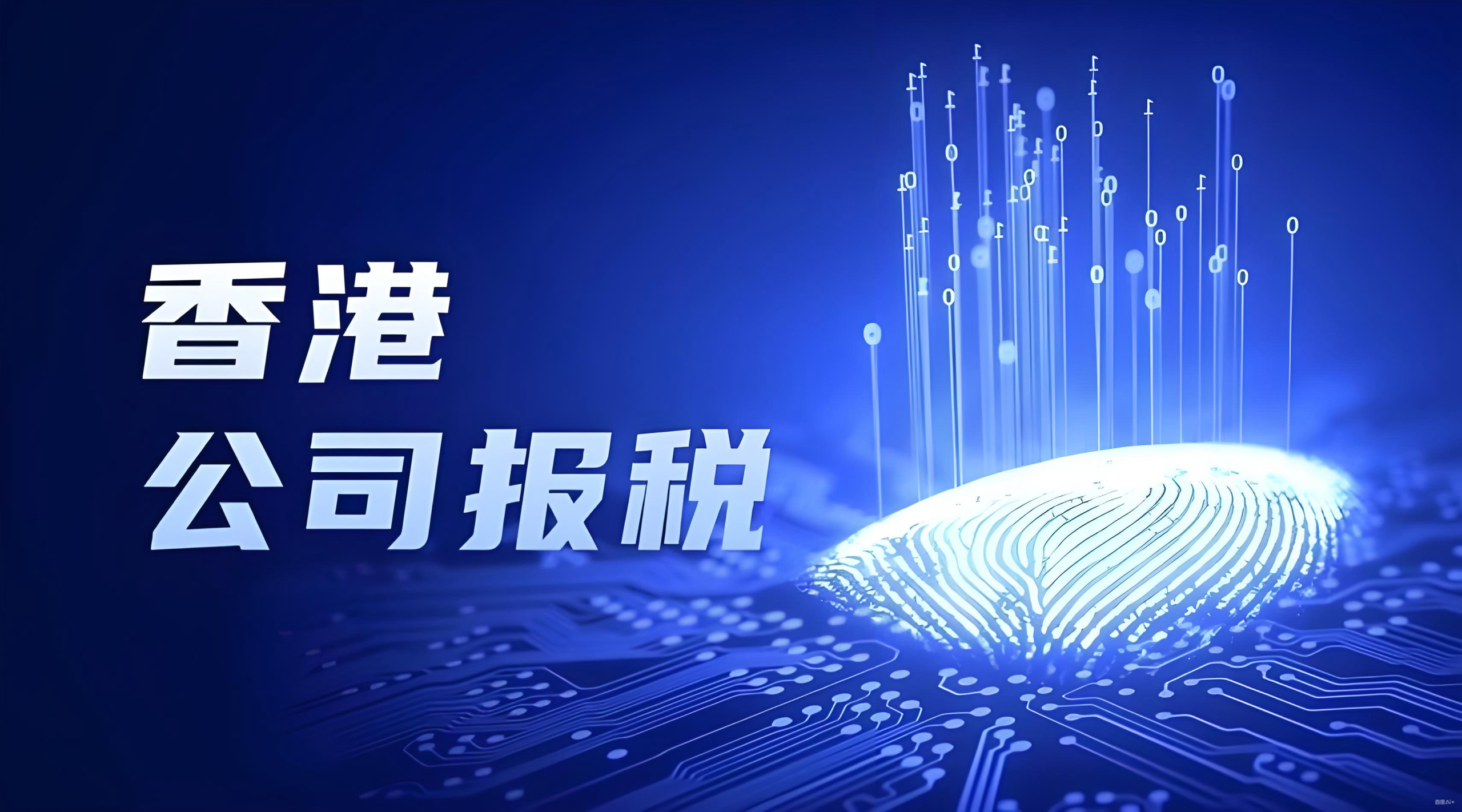 新加坡与香港税收政策对比：2025年企业最优化选择指南