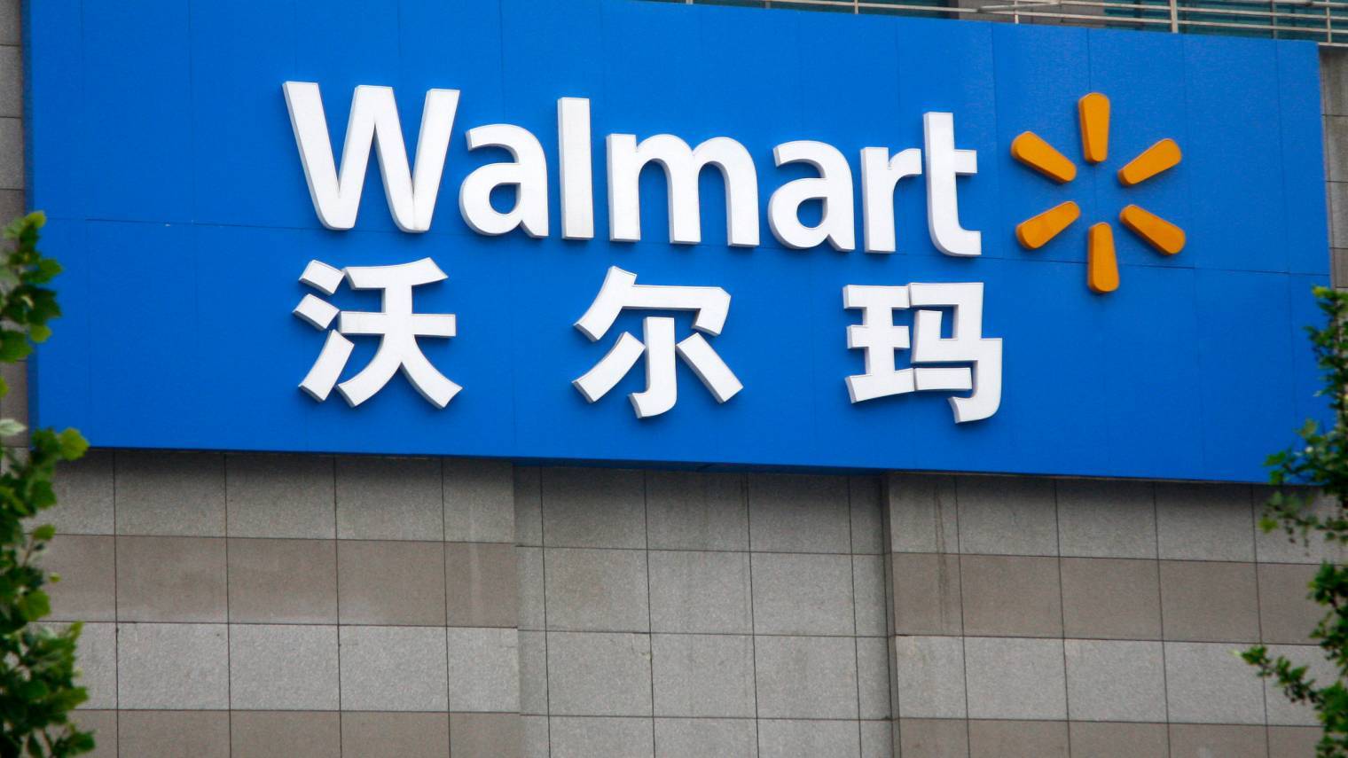 沃尔玛2025年黑五网一促销季：中国卖家的机遇与挑战