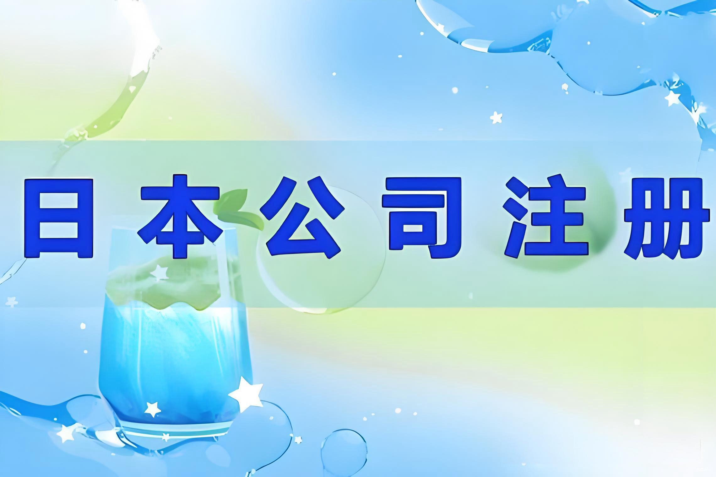 日本消费支出五连涨，汽车市场复苏，中国卖家如何抢占先机？｜Ingstart助力注册日本公司