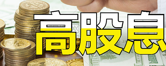 香港股息分红回流内地新政解读：中国卖家的机遇与实操指南（税务优惠、合规流程与资金管理）