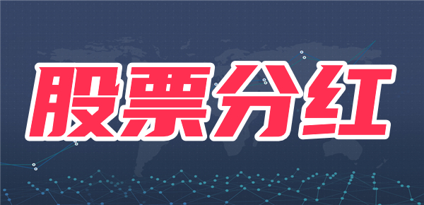 香港股息分红回流内地新政解读：中国卖家的机遇与实操指南（税务优惠、合规流程与资金管理）