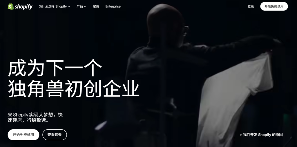 0基础也能开店！Shopify新手注册全流程＋避风控关键点＋独立站快速上手教程