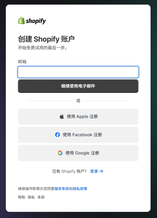 0基础也能开店！Shopify新手注册全流程＋避风控关键点＋独立站快速上手教程