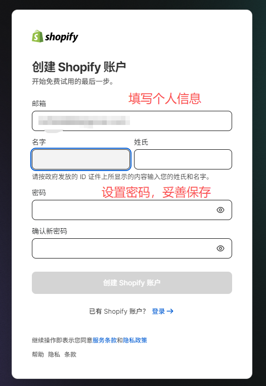0基础也能开店！Shopify新手注册全流程＋避风控关键点＋独立站快速上手教程