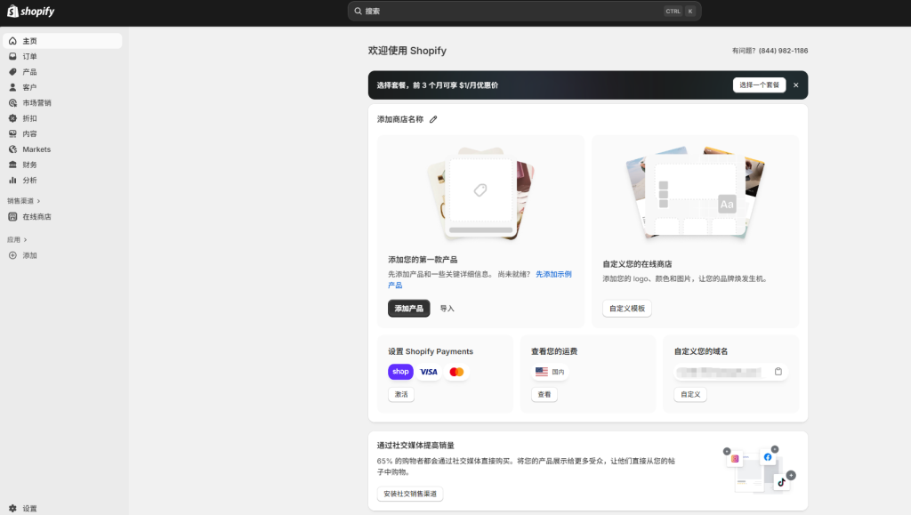 0基础也能开店！Shopify新手注册全流程＋避风控关键点＋独立站快速上手教程