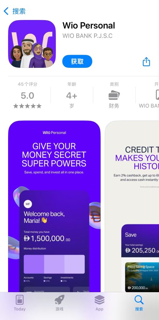 线上开户、0网点办理、高利率定存！阿联酋Wio银行开户教程＋完整使用记录（费用透明）