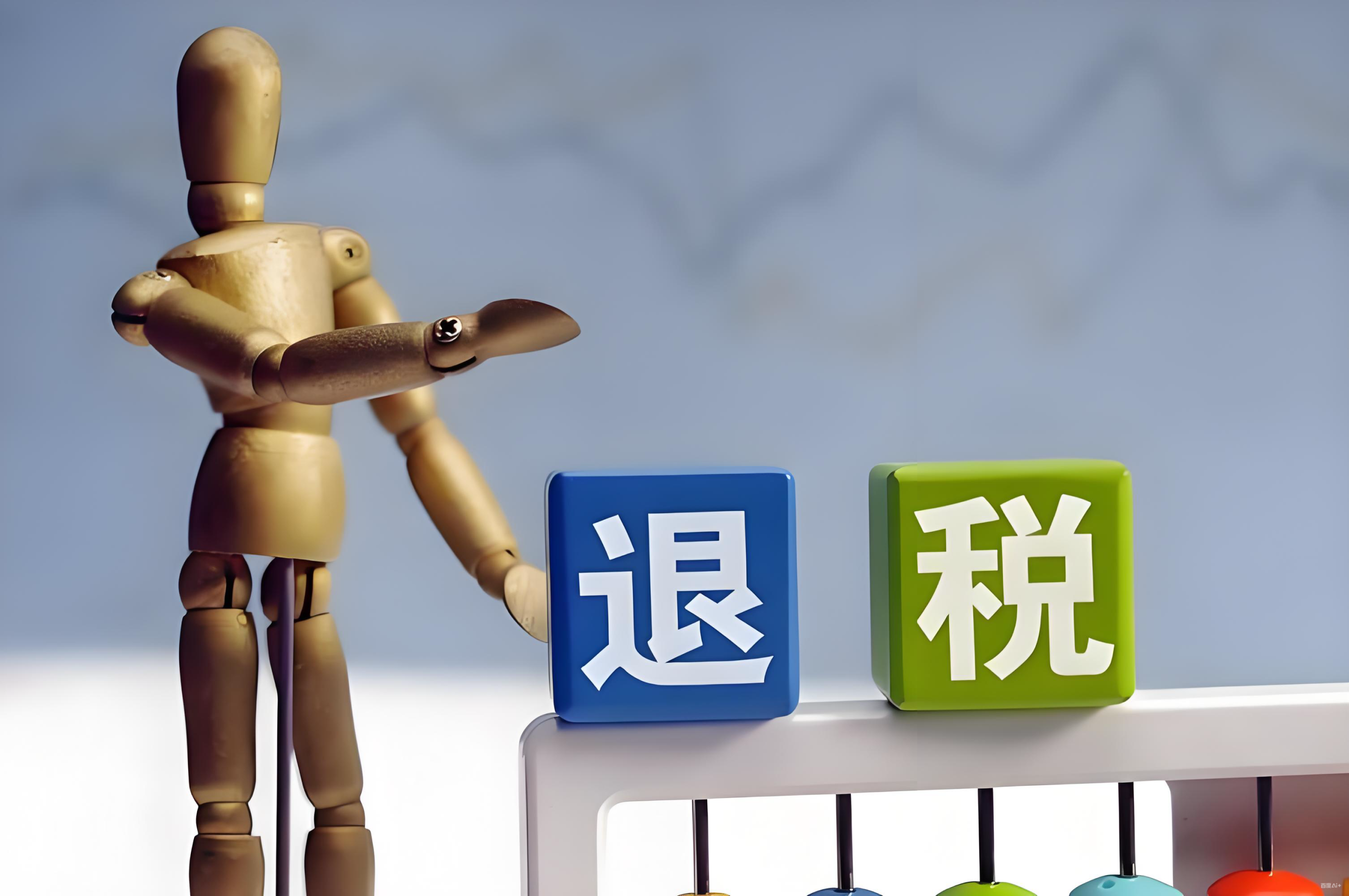 2025出口退税突破1.8万亿：中国投资者的机遇与行动指南