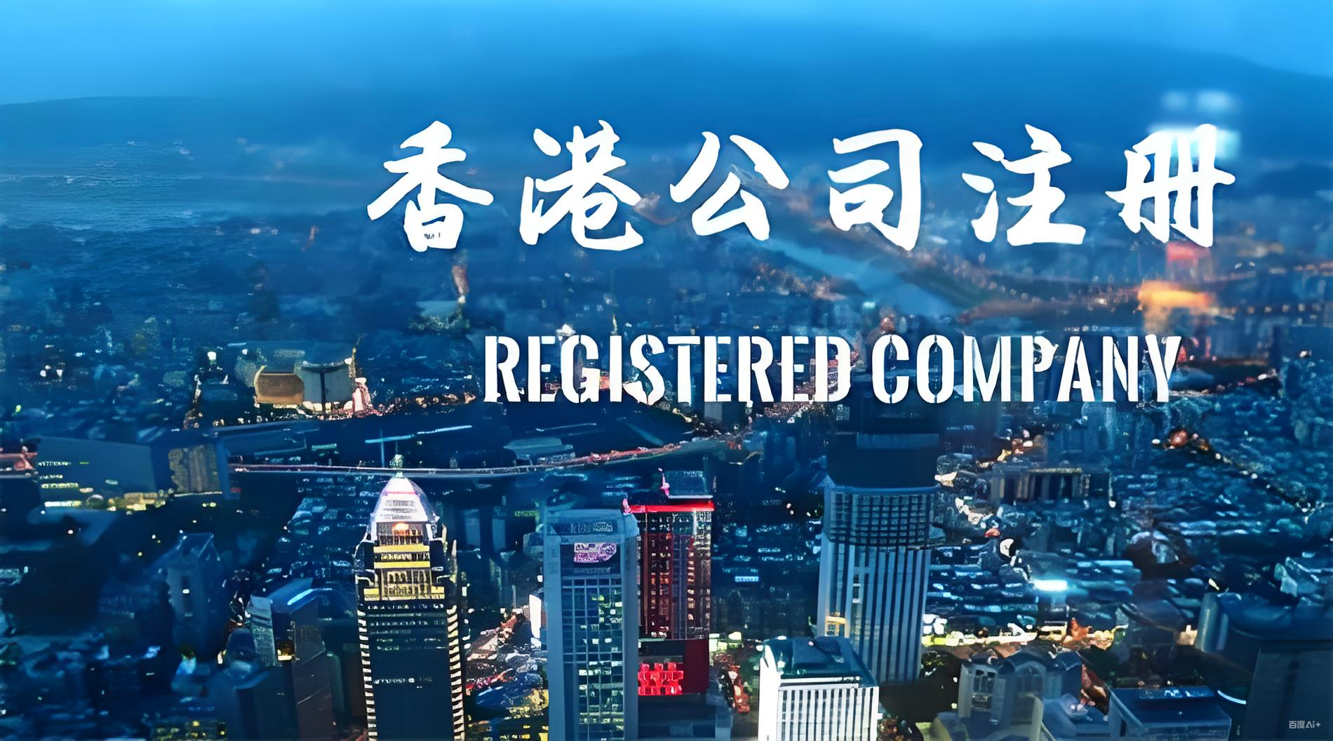 2025年香港公司注册新机遇：跨境电商税务合规与亚马逊运营全攻略