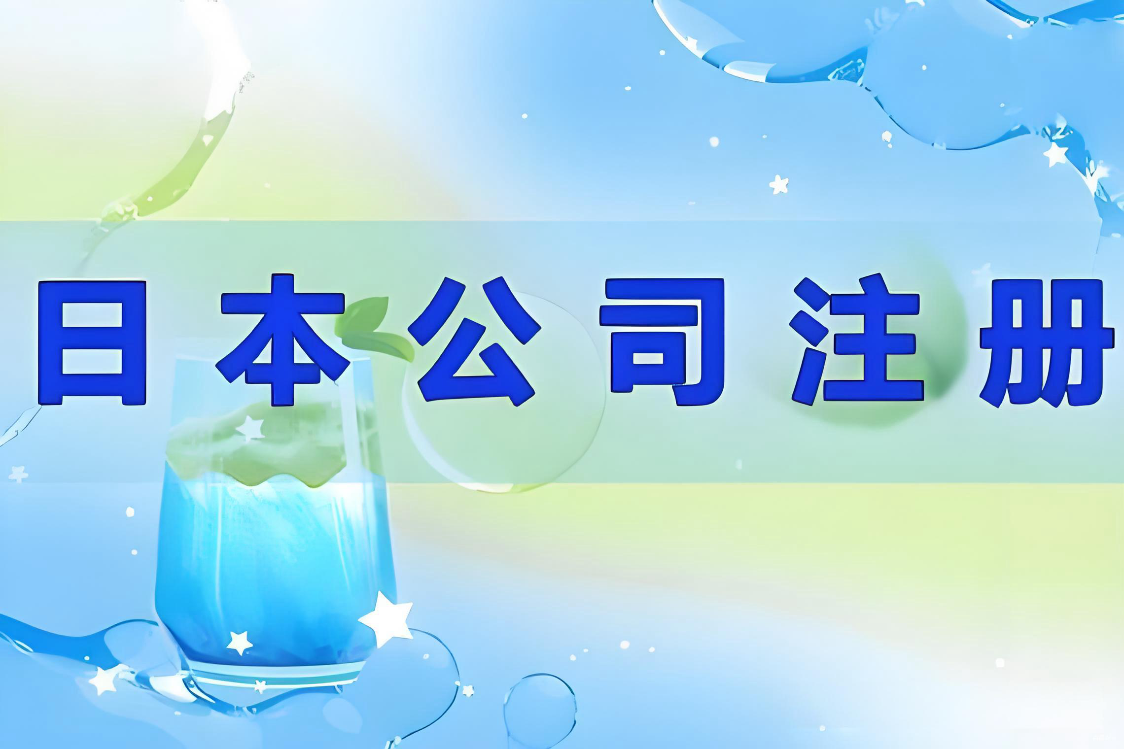 亚马逊日本礼品卡返点活动,中国卖家增长策略,日本公司注册指南
